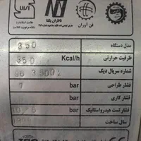 دستگاه دیگ بخار کارواش|ماشین‌آلات صنعتی|رشت, جانبازان|دیوار