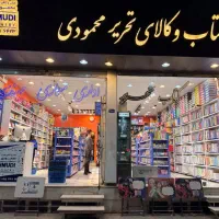 فروشنده کتاب و تحریر