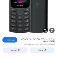گوشی نوکیا ساده