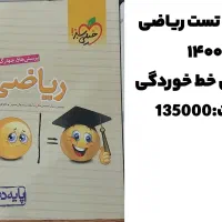 کتاب و جزوه های تخصصی و عمومی|کتاب و مجله آموزشی|شهرضا, |دیوار