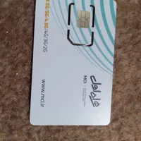 سیم کارت دائمی همراه اول کد۱۸۱