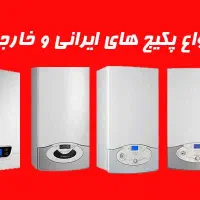 نمایندگی تعمیرات و سرویس انواع پکیج و رادیاتور|خدمات پیشه و مهارت|ارومیه, |دیوار