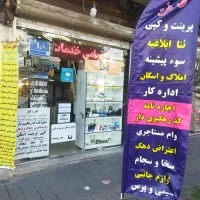 کافی نت حضوری و آنلاین (عصر ارتباطات)