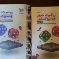 ریاضی جامع مهر و ماه تجربی