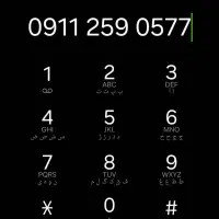 سیمکارت قشنگ 0911کد2