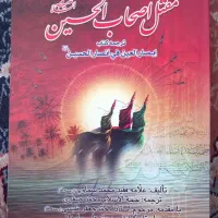 مقتل و کتاب های مذهبی