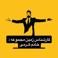 سیناگروه-زمین-فاز-3-کاسبی-کاسبی-کاسبی