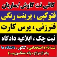 فنر زنی کتاب درسی و جزوات فوری. فوری 20درصد تخفیف|خدمات رایانه‌ای و موبایل|اسفراین, |دیوار