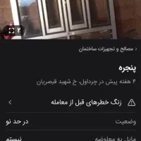 پنجره آلومینیوم 115 / 115|مصالح و تجهیزات ساختمان|شباب, |دیوار