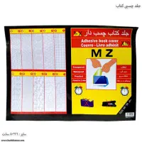 فروش عمده جلدچسبی کتاب