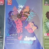 کتاب فرمول بیست دوازدهم چاپ ۱۴۰۵