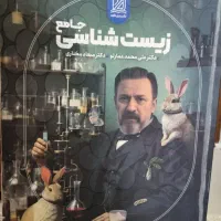 زیست شناسی جامع نشردریافت عمارلو|کتاب و مجله آموزشی|آستارا, |دیوار
