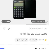 ماشین حساب|لوازم التحریر|اصفهان, رکن الدوله شرقی|دیوار