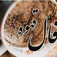 انواع فال وسرکتاب