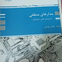 کتاب مدار منطقی