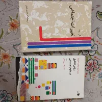 کتاب رسانه و ارتباطات|کتاب و مجله آموزشی|قم, بکایی|دیوار