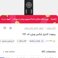 کنترل تلویزیون|تلویزیون و پروژکتور|تهران, خلیج فارس|دیوار