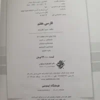 کتاب فارسی طالب تبار هشتم و هفتم|کتاب و مجله آموزشی|تهران, تهرانسر شمالی|دیوار