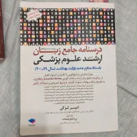 کتاب زبان‌تخصصی ارشدوزارت‌بهداشت و کتاب‌بیوشیمی