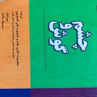 کتاب مهندسی و دانشگاهی و پرستاری|کتاب و مجله آموزشی|تهران, امام خمینی|دیوار