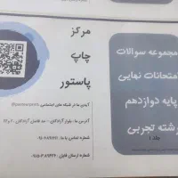 کتاب تجربی ..