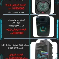 اسپیکر بلوتوثی به قیمت عمده|سیستم صوتی خانگی|قم, صفائیه|دیوار