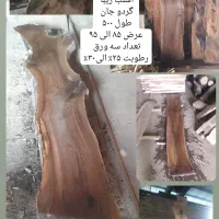تخته گردو قالب صابونی رطوبت ۱۵ ت۳۰ درصدبامجوز رسمی