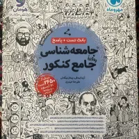 کتاب تست رشته انسانی|کتاب و مجله آموزشی|ساری, |دیوار
