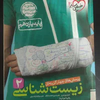 زیست شناسی یازدهم خیلی سبز