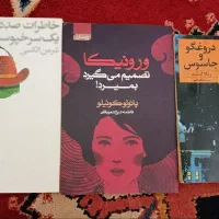 رمان و داستان