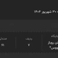 بلیط کنسرت ۳۰ شهریور ارمان گرشاسبی