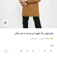 پالتو فوتر|لباس|فردوس (خراسان), |دیوار