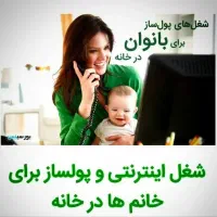 کاردرمنزل به صورت انلاین وغیرحضوری|استخدام رایانه و فناوری اطلاعات|اصفهان, سپاهان‌شهر|دیوار