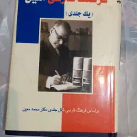 فرهنگ فارسی معین