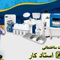 تعمیرات و تاسیسات ساختمانی