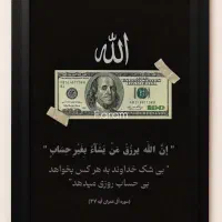 تابلو الله و دلار