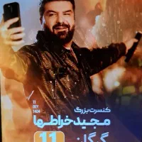 بلیط کنسرت خراطها گرگان