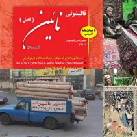 قالیشویی نایین