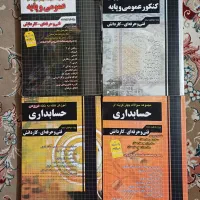 کتاب تست چهارخونه و کتاب درسی حسابداری|کتاب و مجله آموزشی|مشهد, شفا|دیوار