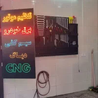 تنظیم موتور و خدمات CNG (محمد)|خدمات موتور و ماشین|قم, وادی السلام|دیوار