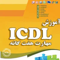 *فروش امتیاز آموزشگاه کامپیوتر*