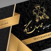 استخدام کارآموز حسابداری