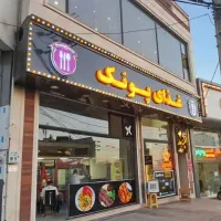 تهیه غذا و قبول سفارشات