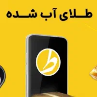 7 سوت طلای رایگان معادل 70 هزار تومان