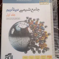فروش کتاب شیمی جامع تیتانوم
