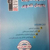دفتر برنامه ریزی قلمچی