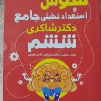 کتاب آموزشی و داستان