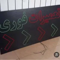 تابلو تعمیرات فوری
