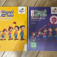 کتاب تست زیست جامع +پاسخنامه