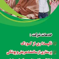 مراقبت و پرستاری از سالمند پوشکی و آلزایمری